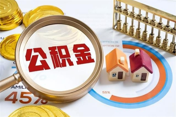 白银遇到急事能提取公积金吗（如果有急用的话住房公积金可以提前取吗）