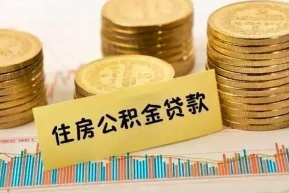白银个人急用怎么提取公积金（如何提取市公积金）